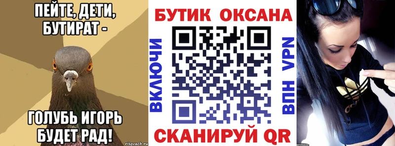БУТИРАТ бутик  Спас-Клепики 